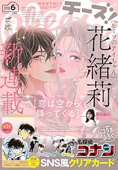 チーズ！ 2024年1〜12月号 Cheese！【電子版特典付き】 2024年12月号(2024年10月24日発売